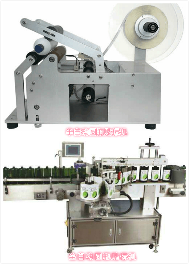 半自动圆瓶贴标机与全自动圆瓶贴标机图