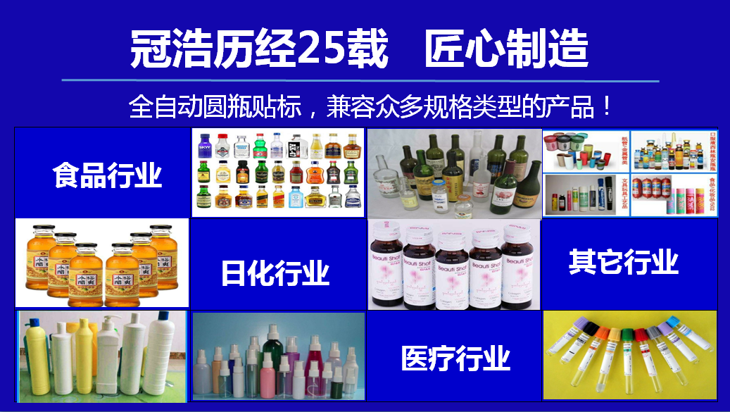 新款海豚立式圆瓶贴标机适应行业