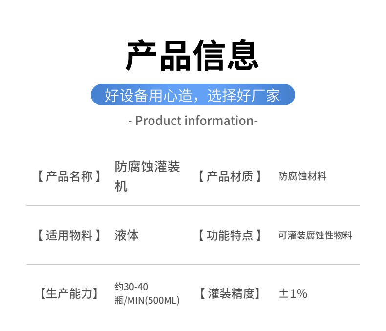 防腐蚀灌装机技术参数信息