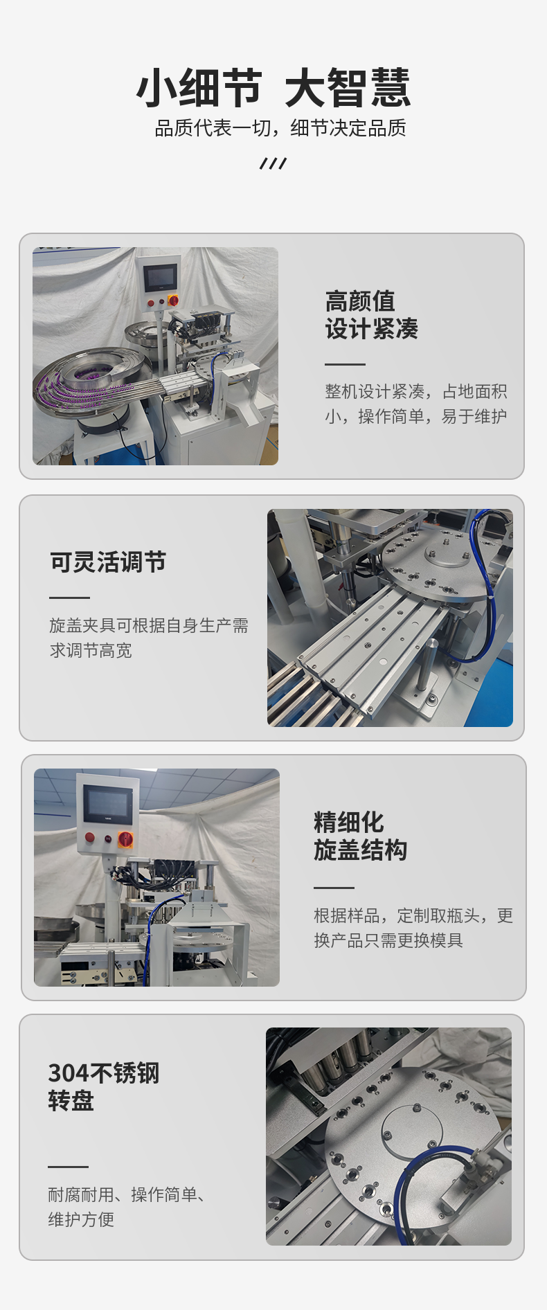 4头三合一FOB管盖子组合旋盖机细节图展示