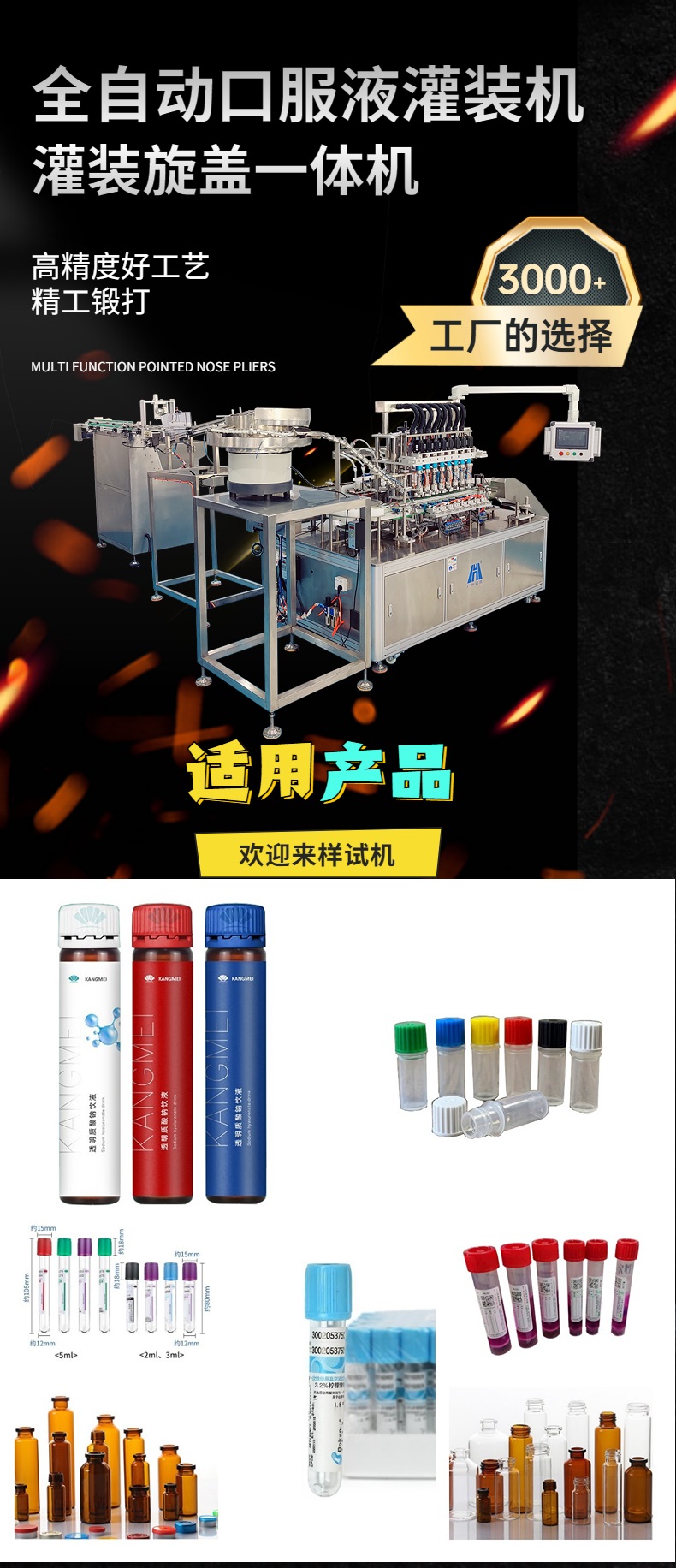 全自动口服液灌装机，灌装旋盖一体化，适用于胶原蛋白肽，比尿酸，透明质酸钠，沙棘原浆，枸杞原浆等口服液产品灌装生产，采用灌装旋盖一体化设计，占地面积。俣瓤。整机采用304不锈钢，耐腐耐用。