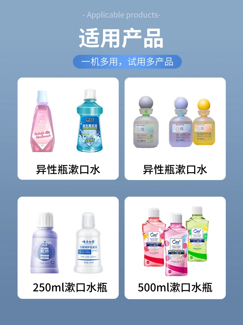 小型灌装机旋盖机，桌面式一体化灌装旋盖机主图适用产品范围