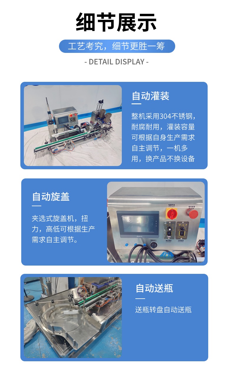 小型灌装机旋盖机，桌面式一体化灌装旋盖机主图细节图展示