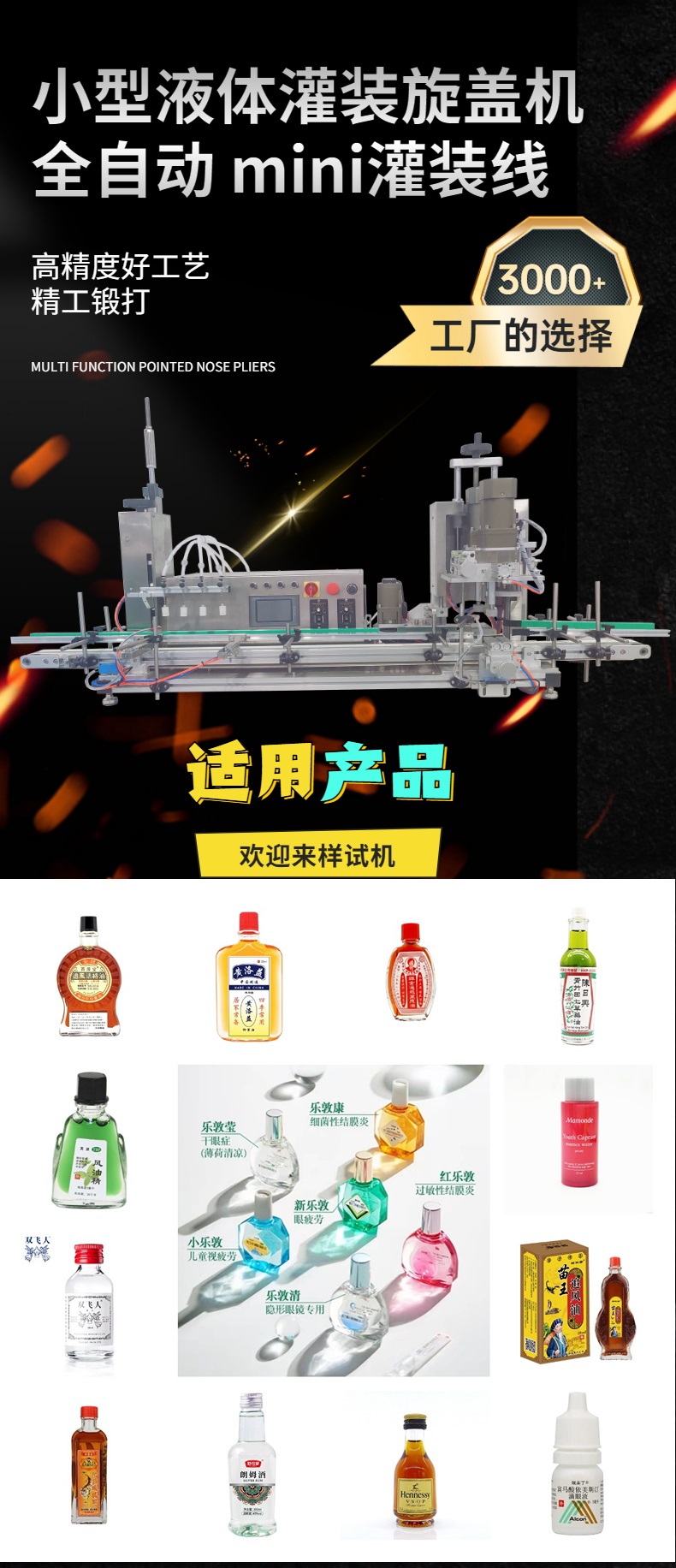 风油精、活络油小型灌装旋盖一体机