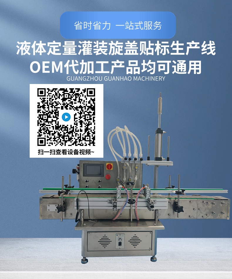 小型液体定量灌装机主图