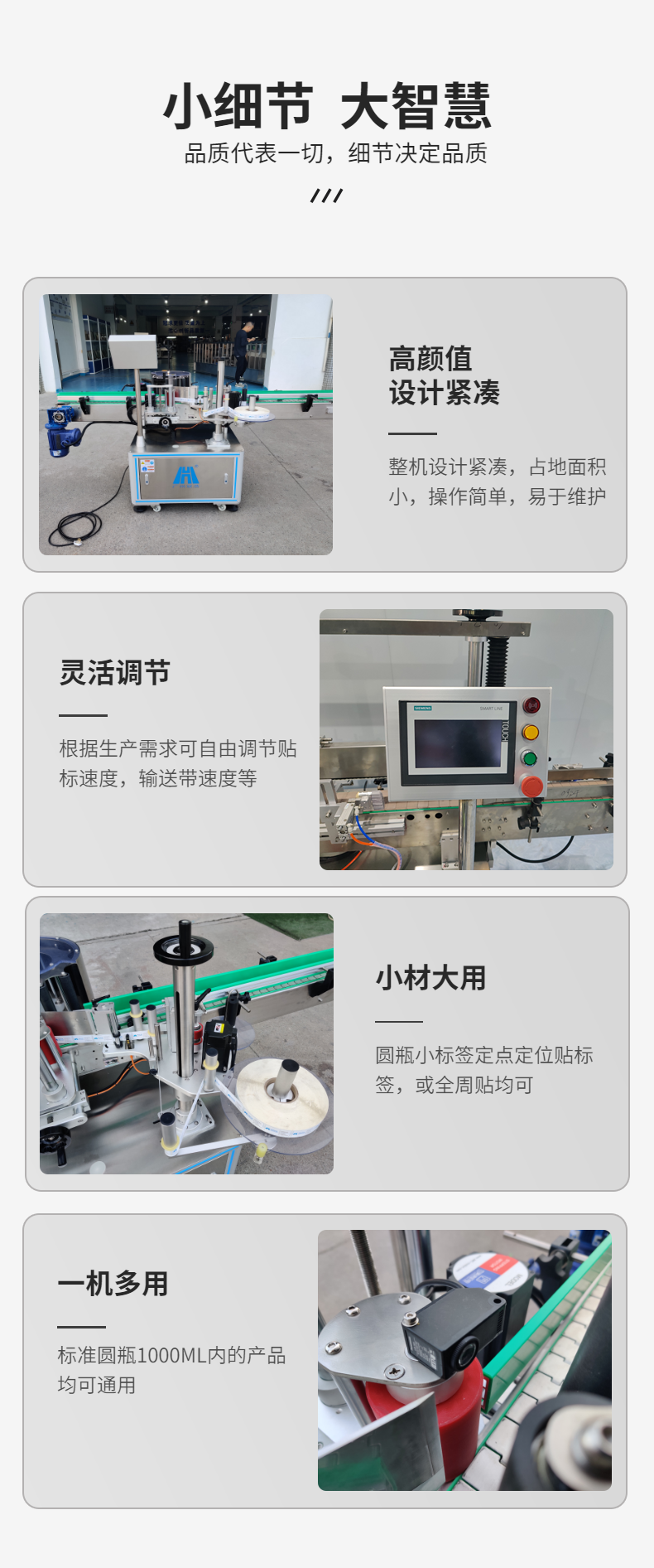 全自动圆瓶不干胶标签贴标机细节图展示