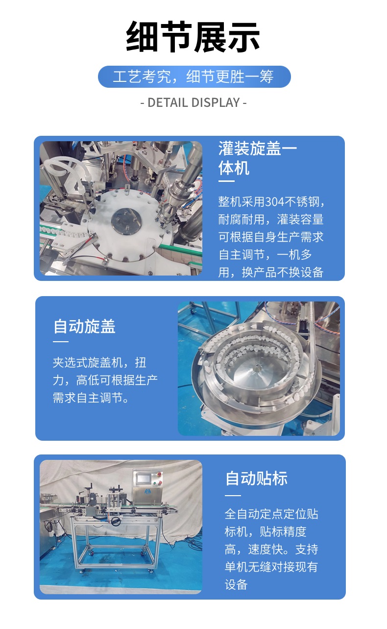 眼药水、体外驱虫液等灌装旋盖一体机细节图展示